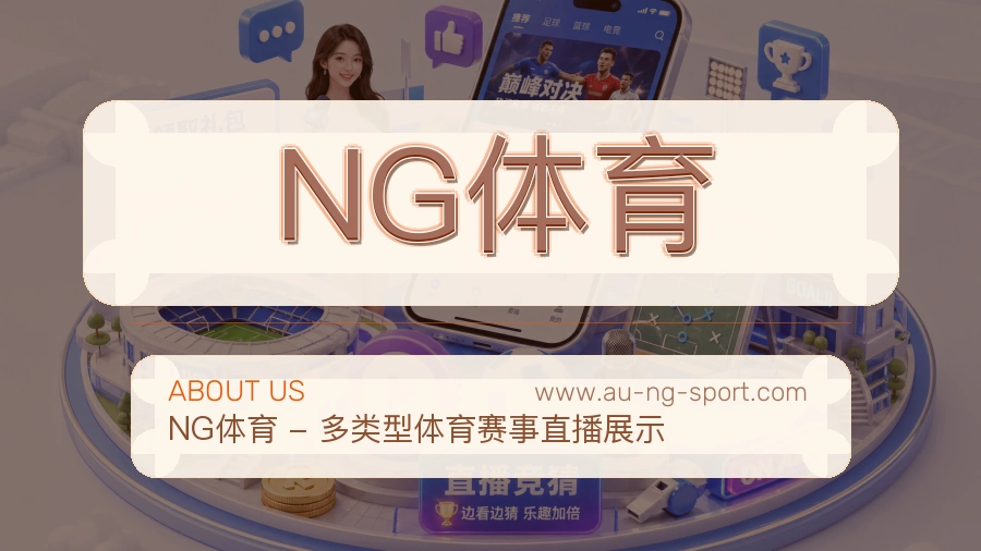 NG体育